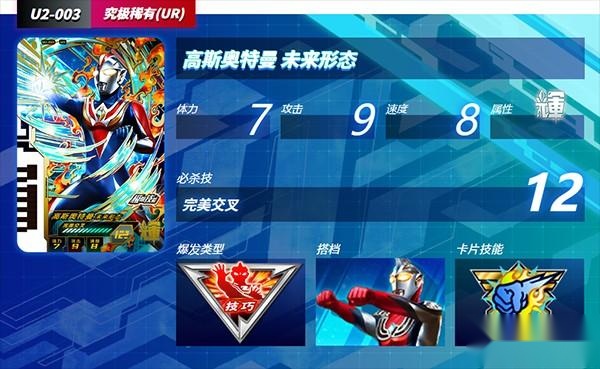 奥特曼融合激战日服