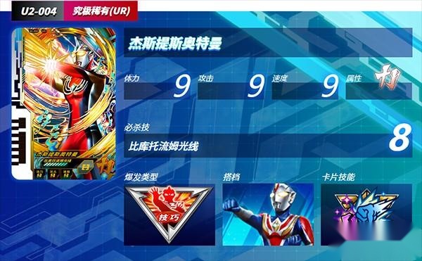 奥特曼融合激战日服