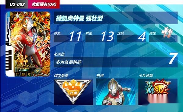 奥特曼融合激战日服