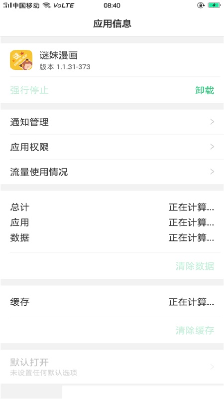 迷妹漫画正版截图0