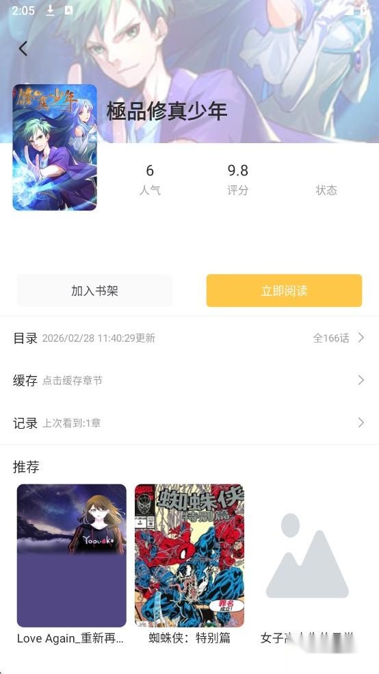 迷妹漫画正版