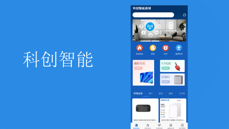 科创智能截图1