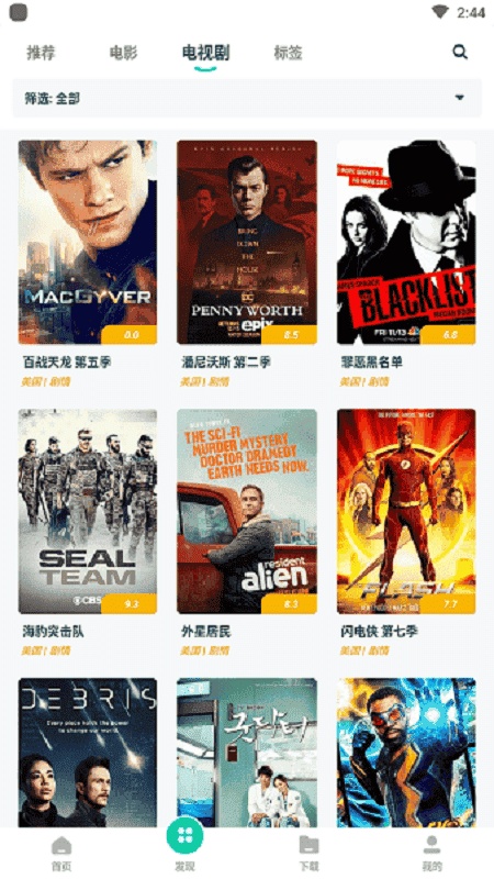 磁力TV正版截图2