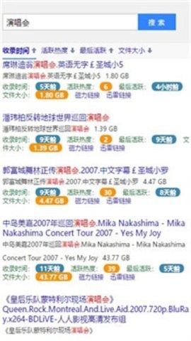 bt蚂蚁搜索引擎截图0
