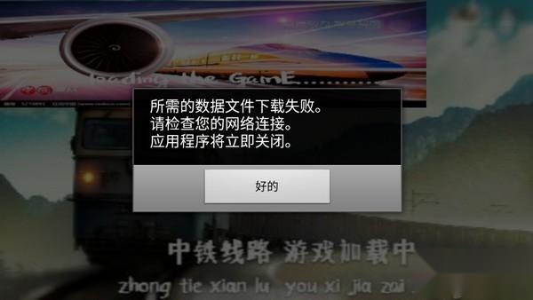 中国火车模拟器手机版