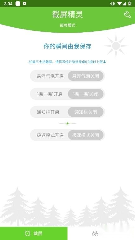 截屏精灵