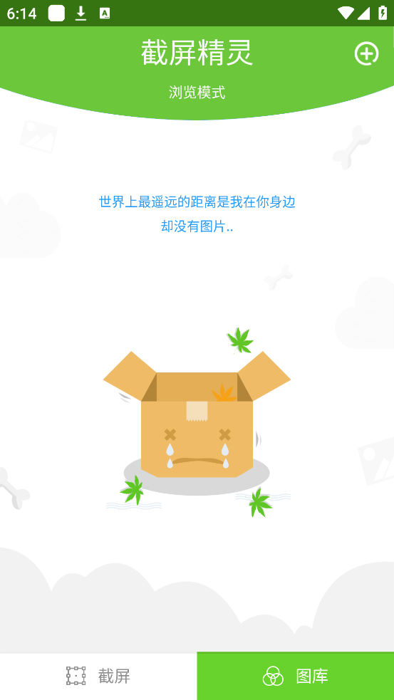 截屏精灵截图1