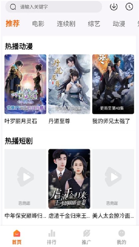 追番达人正版截图1