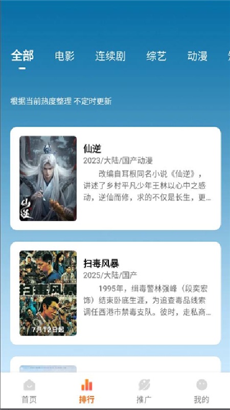 追番达人正版截图2