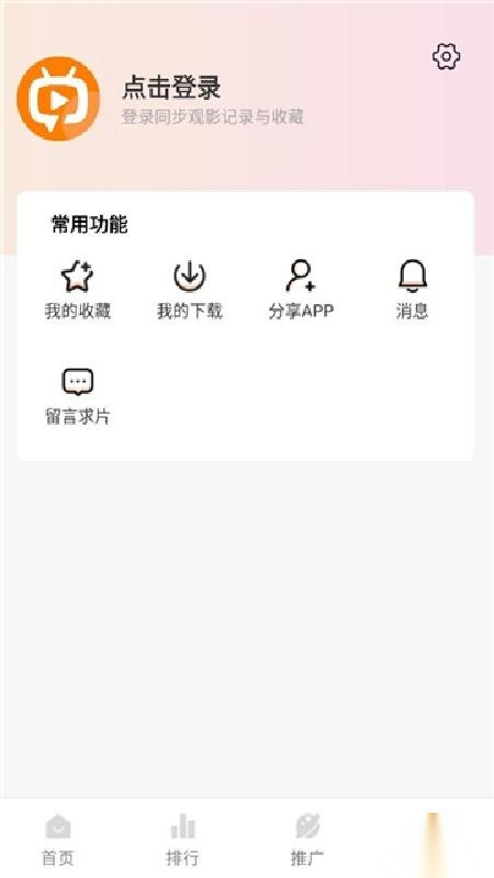 追番达人正版