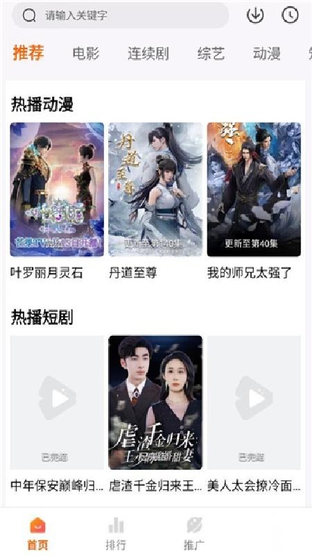 追番达人正版