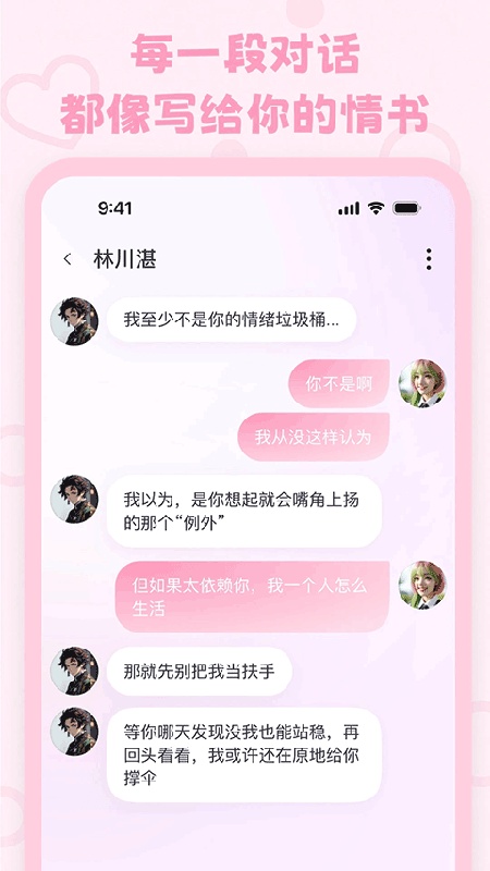 lovemo虚拟AI截图2