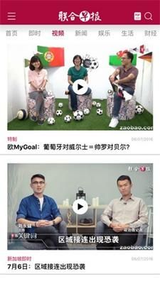联合早报软件截图0