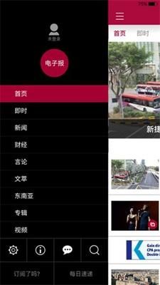 联合早报软件