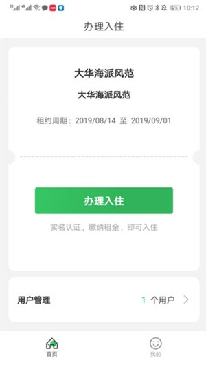 管家精灵截图1