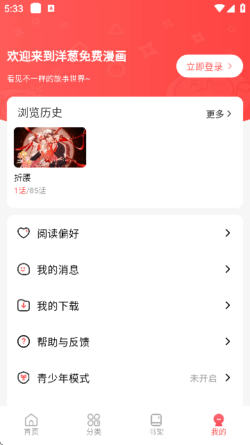 洋葱漫画截图3
