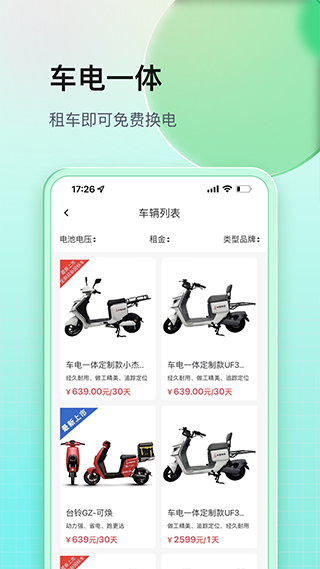 铁塔换电