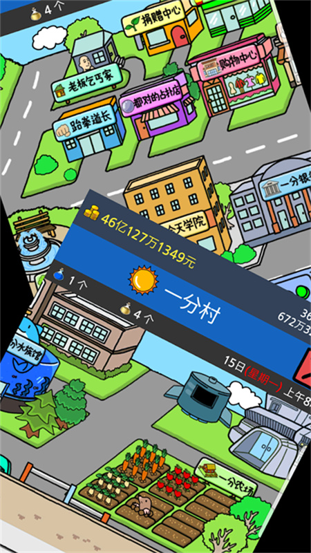 养乞丐2中文版截图2