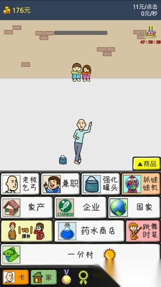 养乞丐2中文版