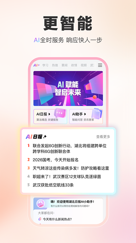 湖北日报安卓版截图1