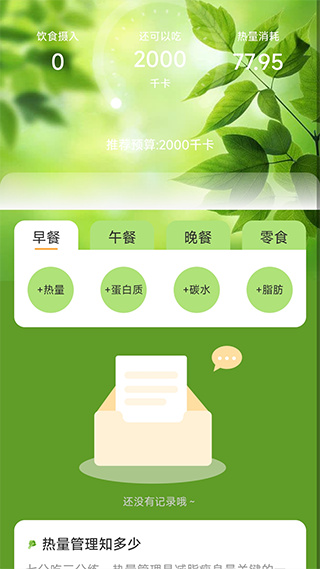 轻盈计步截图3