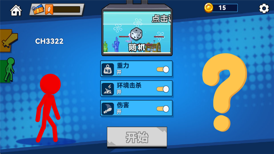 决斗火柴人2