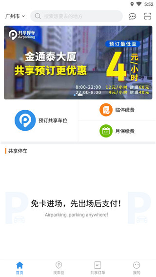 共享停车