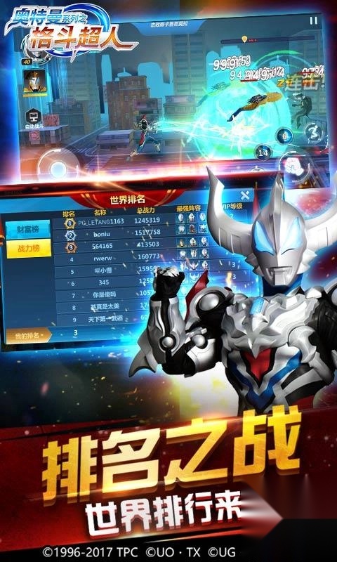 奥特曼之格斗超人