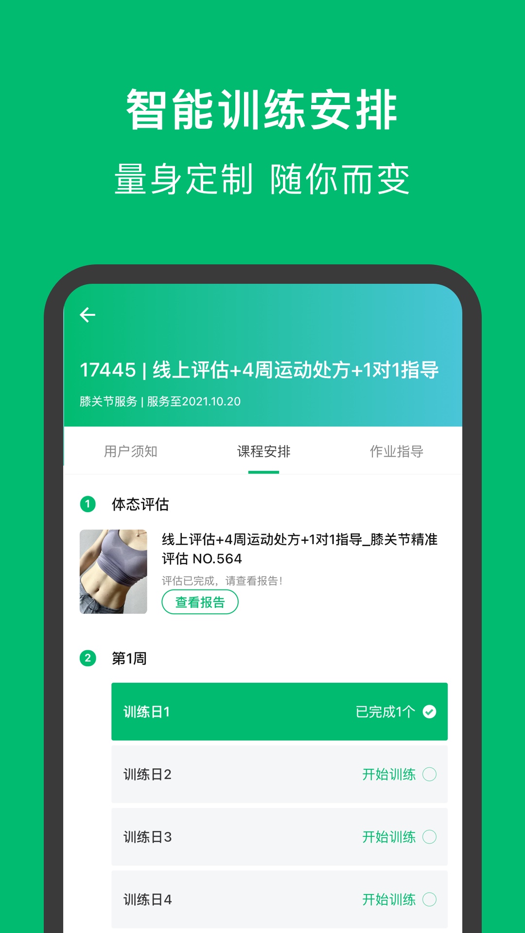 蛋壳健康截图3