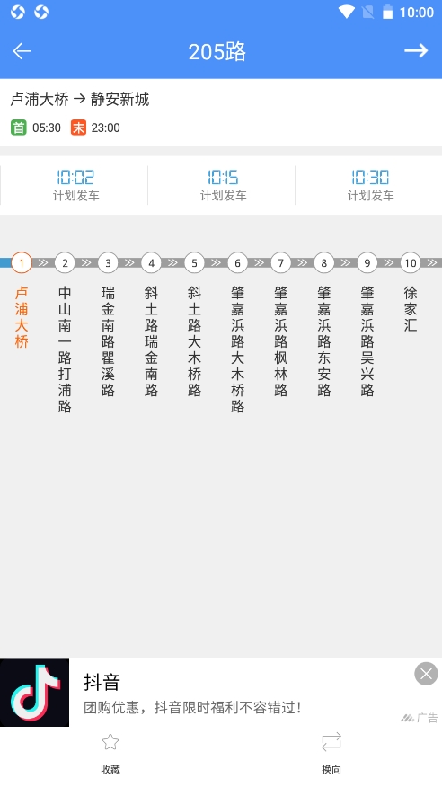 上海公交