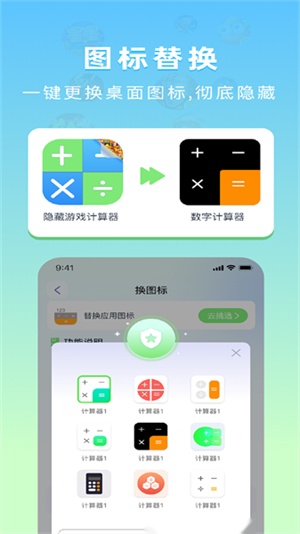 隐藏应用计算器截图1