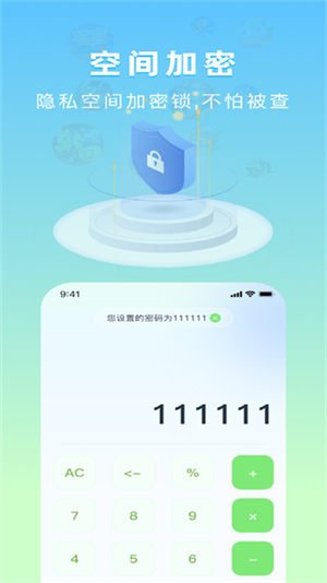 隐藏应用计算器截图2