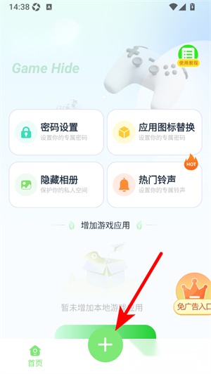 隐藏应用计算器