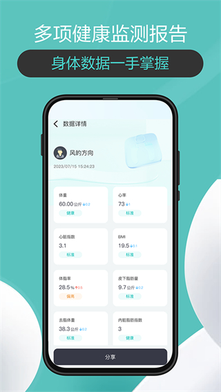 香山智联体脂秤截图2