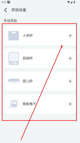 香山智联体脂秤