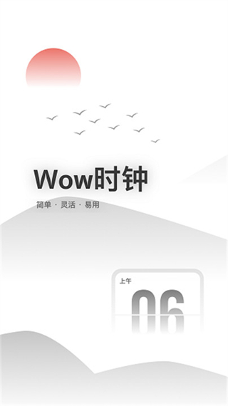 wow时钟截图0
