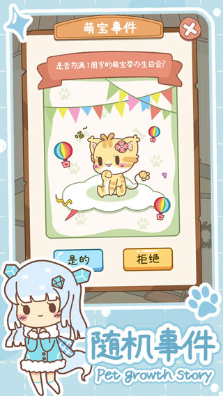 萌宠养成物语手机版截图3