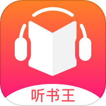 免费听书王老版