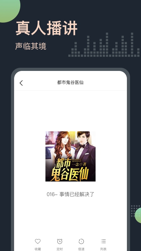 免费听书王老版截图1