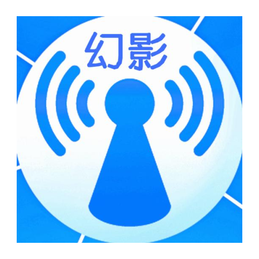 幻影wifi暴力破译正式版