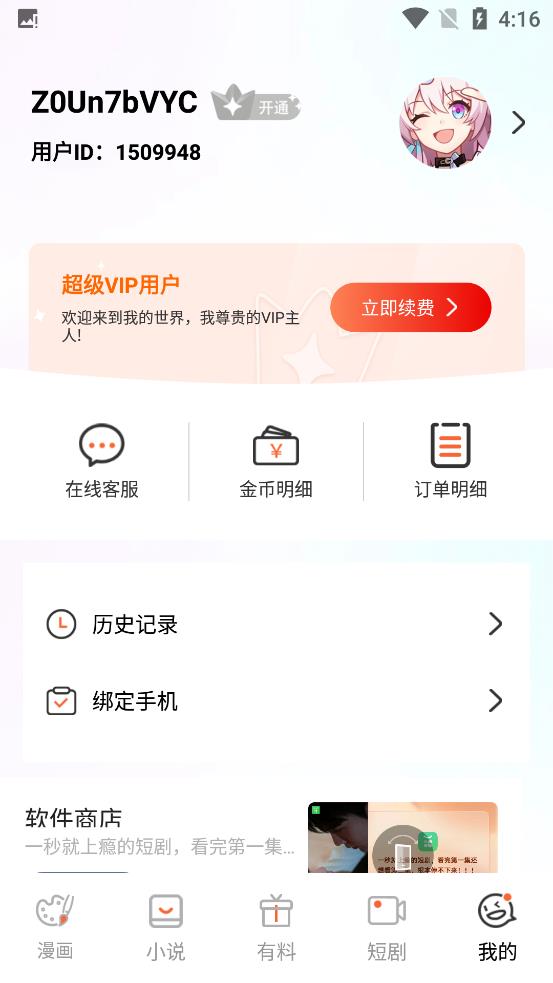 漫蛙2安装正版截图0
