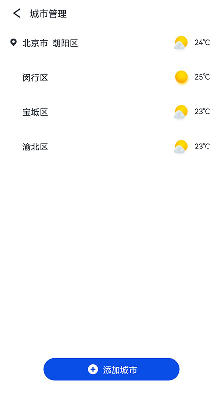 天气大师免费版截图0
