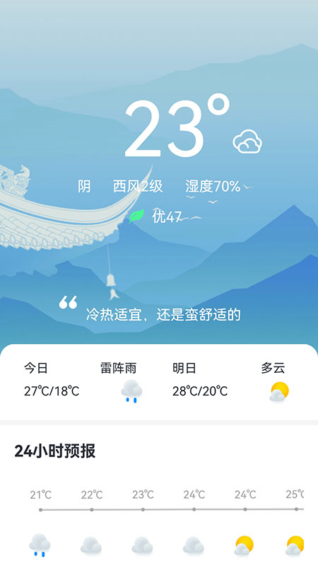 天气大师免费版截图2