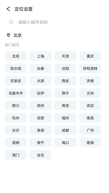 天气大师免费版截图1