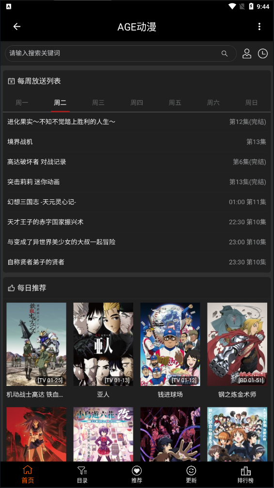 AGE漫画在线观看截图2