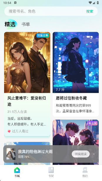 壹篇小说截图2
