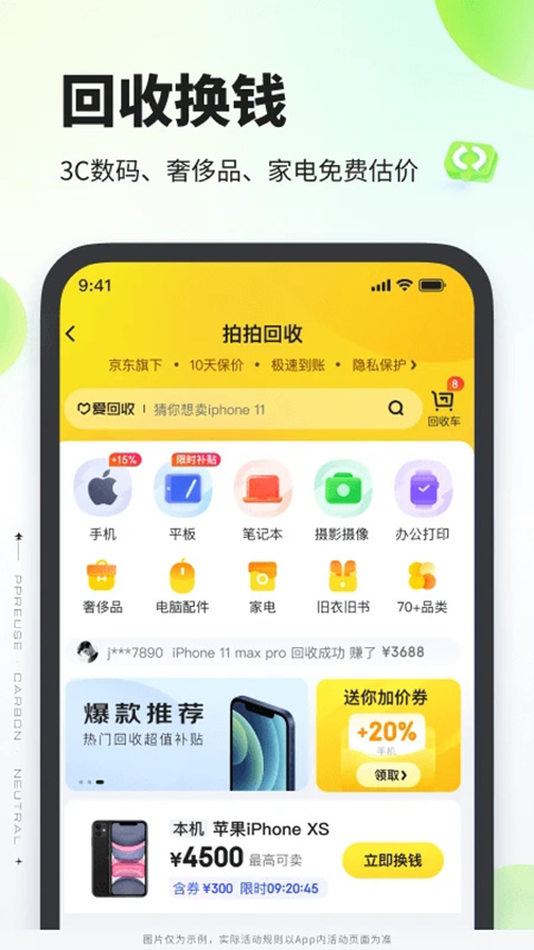 拍拍严选截图2