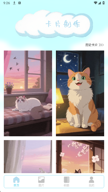 软天空美化截图1