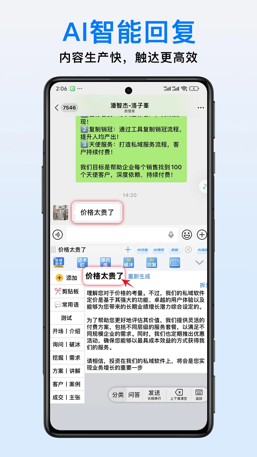私域助手截图0