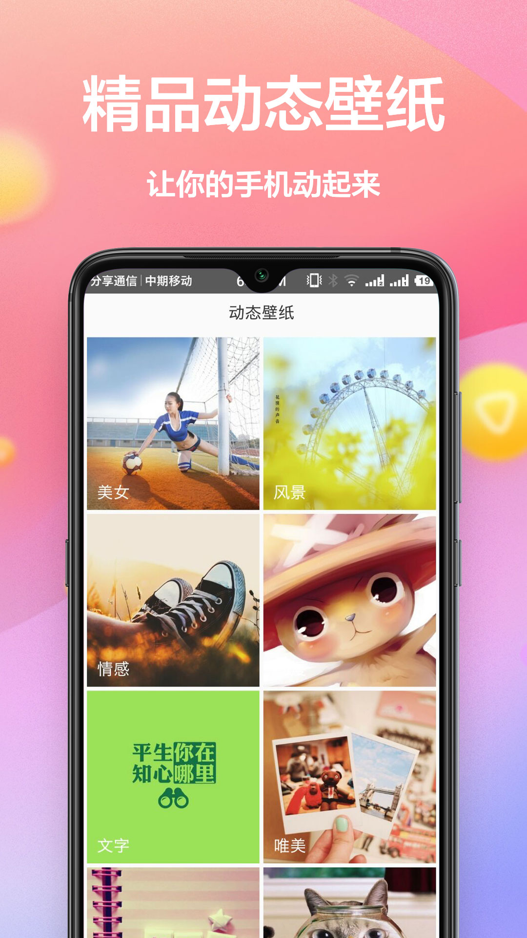 动态壁纸主题安卓版截图0